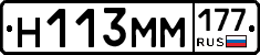 Н113ММ177 - 