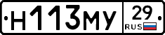 Н113МУ29 - 