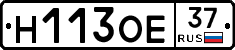 Н113ОЕ37 - 