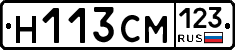 Н113СМ123 - 