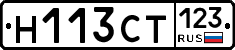 Н113СТ123 - 