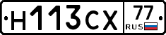 Н113СХ77 - 