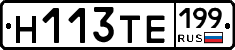 Н113ТЕ199 - 