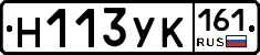 Н113УК161 - 