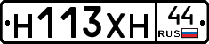 Н113ХН44 - 