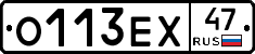 О113ЕХ47 - 