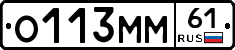 О113ММ61 - 