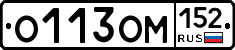 О113ОМ152 - 