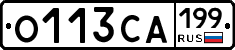 О113СА199 - 