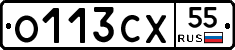 О113СХ55 - 