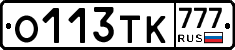 О113ТК777 - 