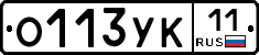 О113УК11 - 