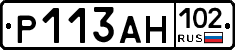 Р113АН102 - 