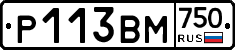 Р113ВМ750 - 