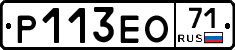 Р113ЕО71 - 