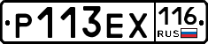Р113ЕХ116 - 