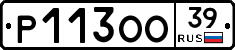 Р113ОО39 - 
