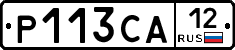 Р113СА12 - 
