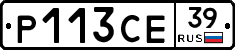 Р113СЕ39 - 