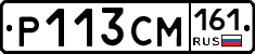 Р113СМ161 - 