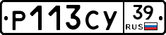 Р113СУ39 - 