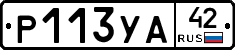 Р113УА42 - 