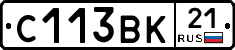 С113ВК21 - 