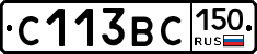 С113ВС150 - 