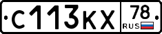 С113КХ78 - 