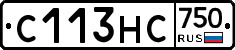 С113НС750 - 