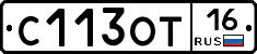 С113ОТ16 - 