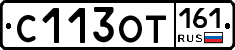 С113ОТ161 - 