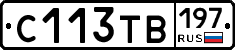 С113ТВ197 - 