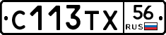 С113ТХ56 - 