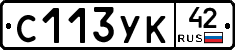 С113УК42 - 