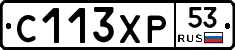С113ХР53 - 