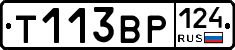 Т113ВР124 - 