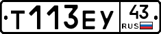 Т113ЕУ43 - 