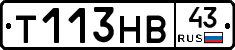 Т113НВ43 - 
