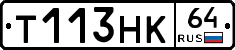 Т113НК64 - 