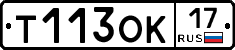 Т113ОК17 - 