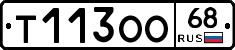 Т113ОО68 - 