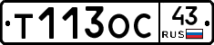 Т113ОС43 - 