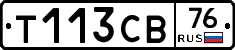 Т113СВ76 - 