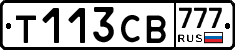Т113СВ777 - 