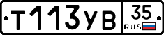 Т113УВ35 - 