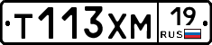 Т113ХМ19 - 