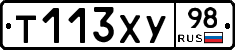 Т113ХУ98 - 