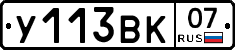 У113ВК07 - 