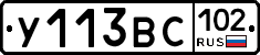 У113ВС102 - 